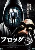 フロッグ [DVD]