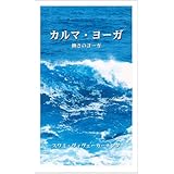 カルマ・ヨーガ―スワミ・ヴィヴェーカーナンダ講演集