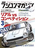 ラジコンマガジン2023年3月号