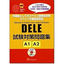 スペイン語 DELE試験対策 6冊セット(A1-B2) 51CxOsH6SOL._AC_UL210_SR210,