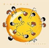 �S�[���f���{�[��