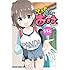 ちると「とっても優しいあまえちゃん!Kindle版」
