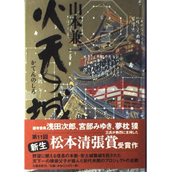 Amazon.co.jp: 火天の城 [DVD] : 西田敏行, 福田沙紀, 椎名桔平, 大竹