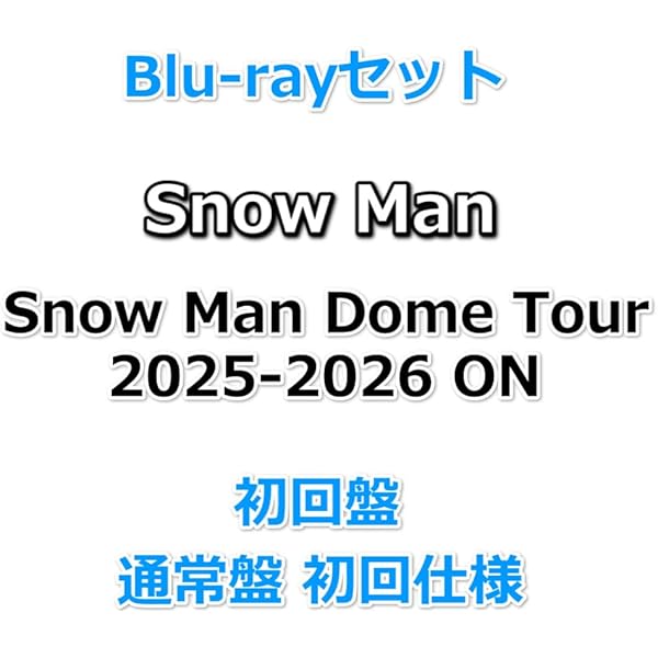Amazon.co.jp: 【必ず特典付】 Snow Man BANG!! / SAVE YOUR HEART