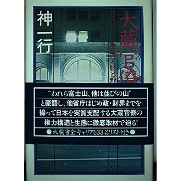 閨閥 改訂新版: 特権階級の盛衰の系譜 (角川文庫 し 24-6) | 神