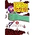 タケヲちゃん物怪録（1）[Kindle版]