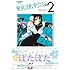 わだぺん。「東京自転車少女。(2)」