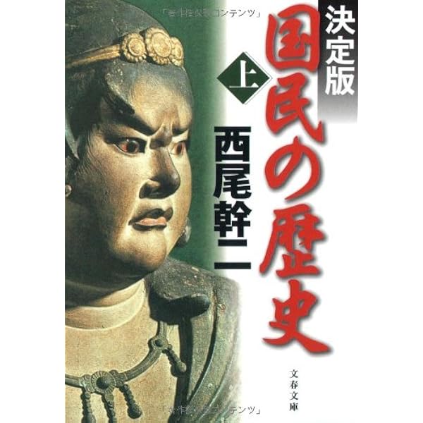 国民の歴史　計13冊　文英堂 国民の歴史 計13冊 文英堂 本