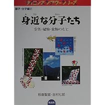 粒と粉と分子―ものをどんどん小さくしていくと (サイエンスシアター