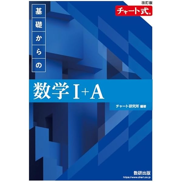 新課程 チャート式 基礎からの数学Ⅱ＋B | チャート研究所 |本 | 通販