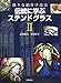 伝統に学ぶステンドグラス〈2〉―様々な絵付け技法 伝統に学ぶステンドグラス〈2〉―様々な絵付け技法