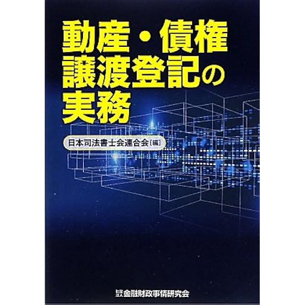 【中古】 一問一答動産・債権譲渡特例法 ３訂版増補/商事法務/植垣勝裕 一問一答動産・債権譲渡特例法 (一問一答シリーズ) | 植垣 勝裕