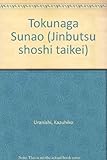 徳永直 (人物書誌大系 1) 徳永直 (人物書誌大系 1)