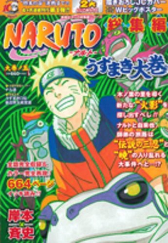 『NARUTO総集編 うずまき大巻』