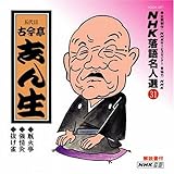 NHK���ꖼ�l�I31