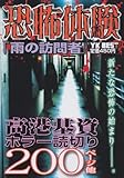 恐怖体験「雨の訪問者」―高港基資ホラー読み切り (ヤングキングベスト廉価版コミック)