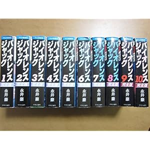 完全版 バイオレンスジャック  【コミックセット】