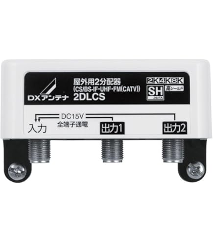 Amazon | マスプロ電工 新4K8K衛星放送対応 屋外(内)用2分配器 SP2CDW