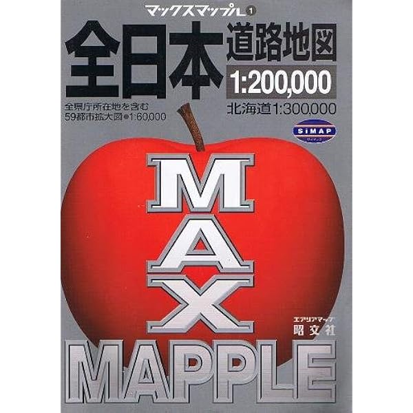 全日本道路地図 (エアリアマップ マックスマップル 1) |本