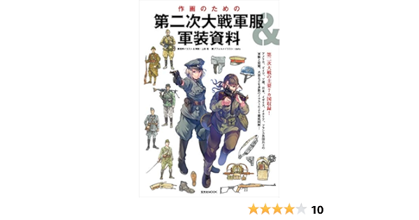 人気ダウンロード 軍服 イラスト 資料 7710