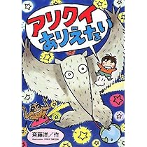 はたらきもののナマケモノ | 斉藤 洋, 武田 美穂 |本 | 通販 | Amazon