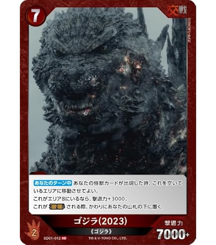 Amazon.co.jp: デストロイア完全体 【SR】 BP01-060 SR 【ゴジカ