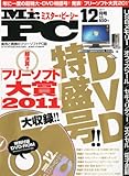 Mr.PC (ミスターピーシー) 2011年 12月号 [雑誌] by hamachobi