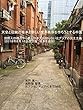 天皇と伝統の日本と新しい世界秩序を作ろうとする中国: 国際人の視点から見る日本人が知らない北アジアの民主主義 (２０１８年８月１６日改訂版　日本を追加)