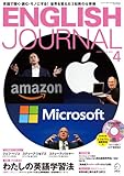 別冊付録・CD・DL付 ENGLISH JOURNAL (イングリッシュジャーナル) 2014年 04月号 by 本好き羊