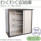 わくわく収納庫 750シリーズ 幅1600mm・高さ1620mm 組立式 3M2-1675型
