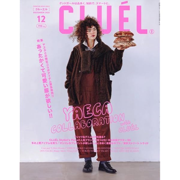 GINZA(ギンザ) 2025年12月号[京都の偏愛スポット145／小松菜奈