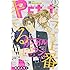「プチコミック 2019年3月号」