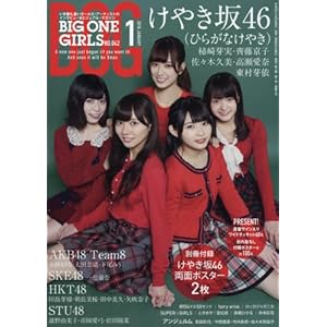 BIG ONE GIRLS 2018年 01月号