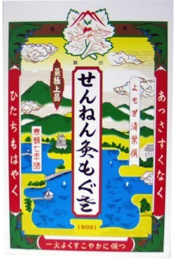Amazon.co.jp: 【山正】【小分けもぐさ】金印 日本一黄金山（10g赤