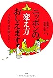 ニッポンの変え方おしえます: はじめての立法レッスン