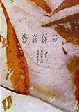一夜だけの詩遊び by MOTO