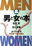 男と女の本
