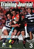 月刊トレーニングジャーナル 2018年3月号 (2018-02-10)[雑誌]