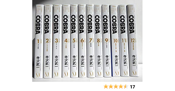 Cobra 完全版 全12巻セット 寺沢武一 本 通販 Amazon