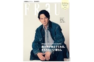 Between the Forest and the Sea FRaU SDGs MOOK 森と海が教えてくれる、きもちのいい暮らし (講談社MOOK)