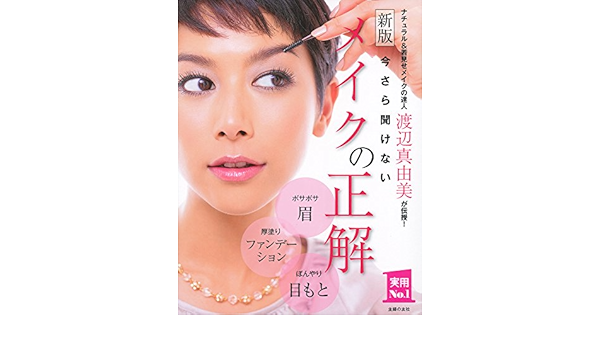 交換送料無料 今さら聞けない メイクの正解 396daa4b オンラインストア限定商品 Cfscr Com