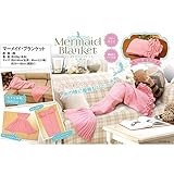 mermaid blanket マーメイド・ブランケット　サーモンピンク　フリーサイズ