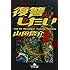 復讐したい(幻冬舎文庫)