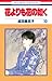 花よりも花の如く 10