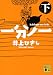 一分ノ一(下) (講談社文庫)