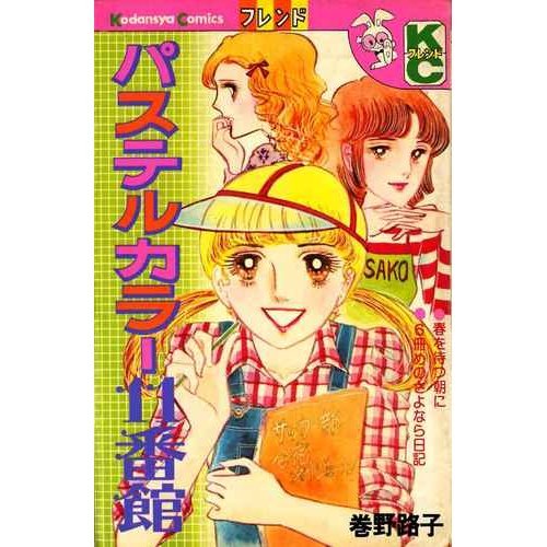 パステルカラー