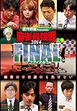 �ߑ㖃���v���[���c �����ŋ���2014 �t�@�C�i�� �㊪