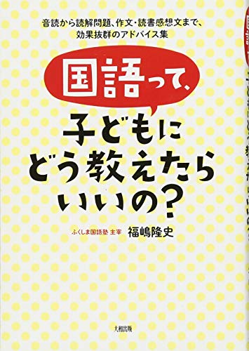 無料電子書籍 アプリ 国語って、子どもにどう教えたらいいの? 音読から読解問題、作文・読書 バイ