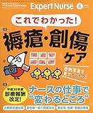 エキスパートナース 2018年 6月号 [雑誌]これでわかった! 褥瘡・創傷ケア/平成30年度診療報酬改定! ナースの仕事で“変わるところ"