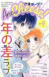 AneCheese！ 9号 [雑誌] (Cheese!)